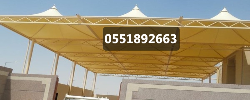 مظلات سيارات جدة 0551892663 مظلات مدارس جدة تركيب مظلات مدرسه مؤسسة تركيب مظلات مدارس حكومية وعامه