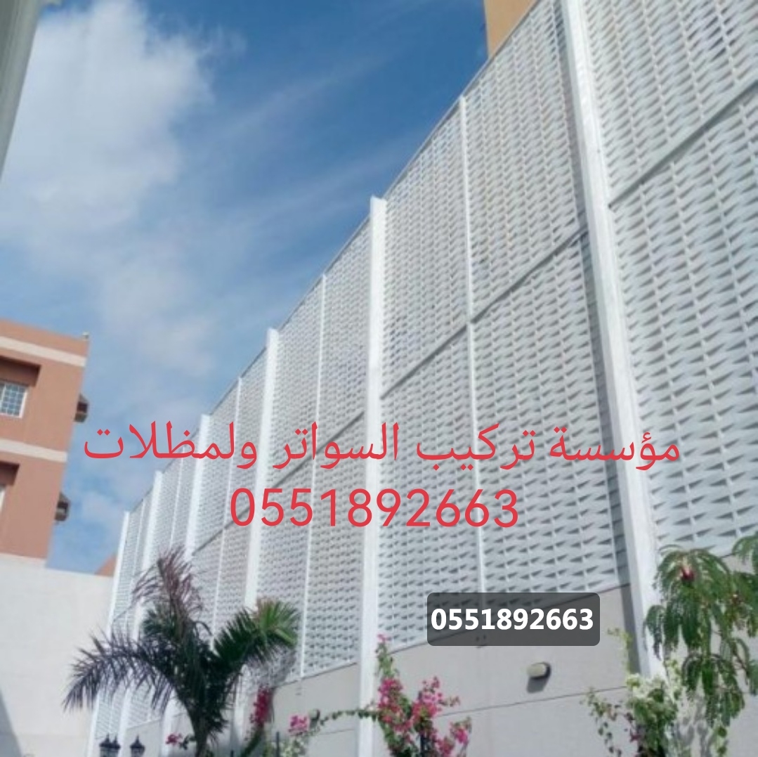 تركيب ساتر جدة _اسعار السواتر جدة#0551892663محل تركيب مظلات وسواتر جدة _تركيب سواتر بجده_تركيب ساتر حديد جده مكة 