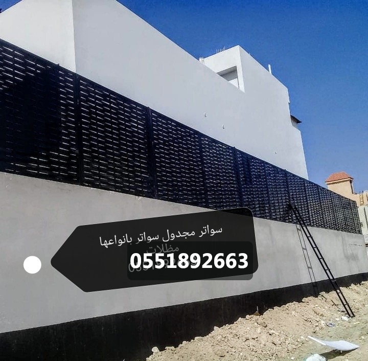 تركيب ساتر جدة _اسعار السواتر جدة#0551892663محل تركيب مظلات وسواتر جدة _تركيب سواتر بجده_تركيب ساتر حديد جده مكة 