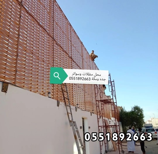 تركيب ساتر جدة _اسعار السواتر جدة#0551892663محل تركيب مظلات وسواتر جدة _تركيب سواتر بجده_تركيب ساتر حديد جده مكة 