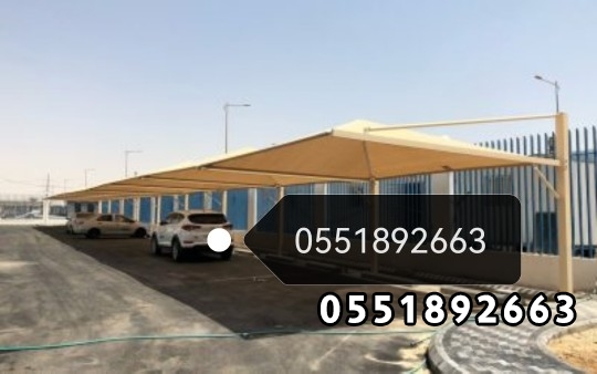 مظلات جدة_ مظلات سيارات جدة_0551892663_تركيب مظلات بجده_تركيب مظله جدة_سعر تركيب مظلة جدة