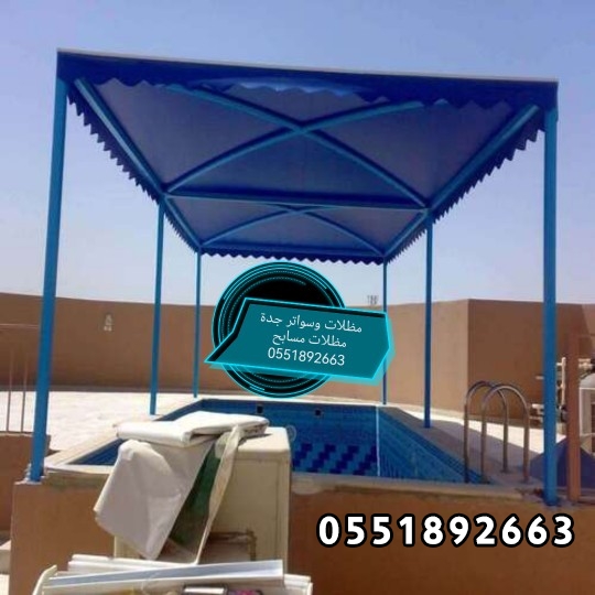 محل تركيب مظلات وسواتر في جده برجولات جدة 0551892663 سواتر جدة مظلات ابحر الشمالية مظلات البساتين مظلات الحمدانية سواتر فلل جدة برجولات حدائق جدة 