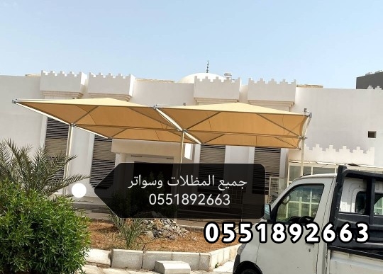 محل تركيب سواتر#و#مظلات سيارات جدة 0551892663 تركيب المظلات والسواتر جدة مظلات ابحر الشمالية مظلات احواش جدة مظلات مكة المكرمة سواتر جدة مضلات جده 2023