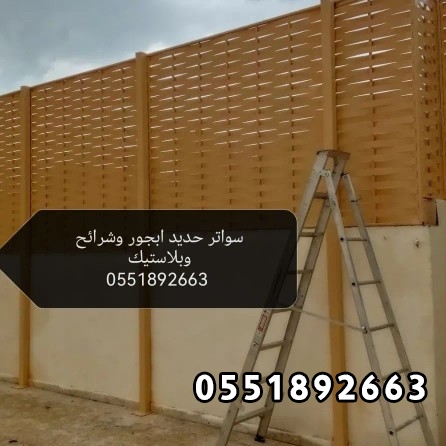 تركيب ساتر جدة _اسعار السواتر جدة#0551892663محل تركيب مظلات وسواتر جدة _تركيب سواتر بجده_تركيب ساتر حديد جده مكة 