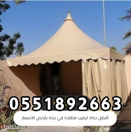 مهندس تنسيق حدائق برجولات لكسان جدة -حداد جدة سواتر حديد سواتر بلاستيك 0551892663 سواتر شرئح سواتر قماش مظلات قماش للمظلات برجولات وتنسيق حدائق 0551892663 مظلات لكسان 